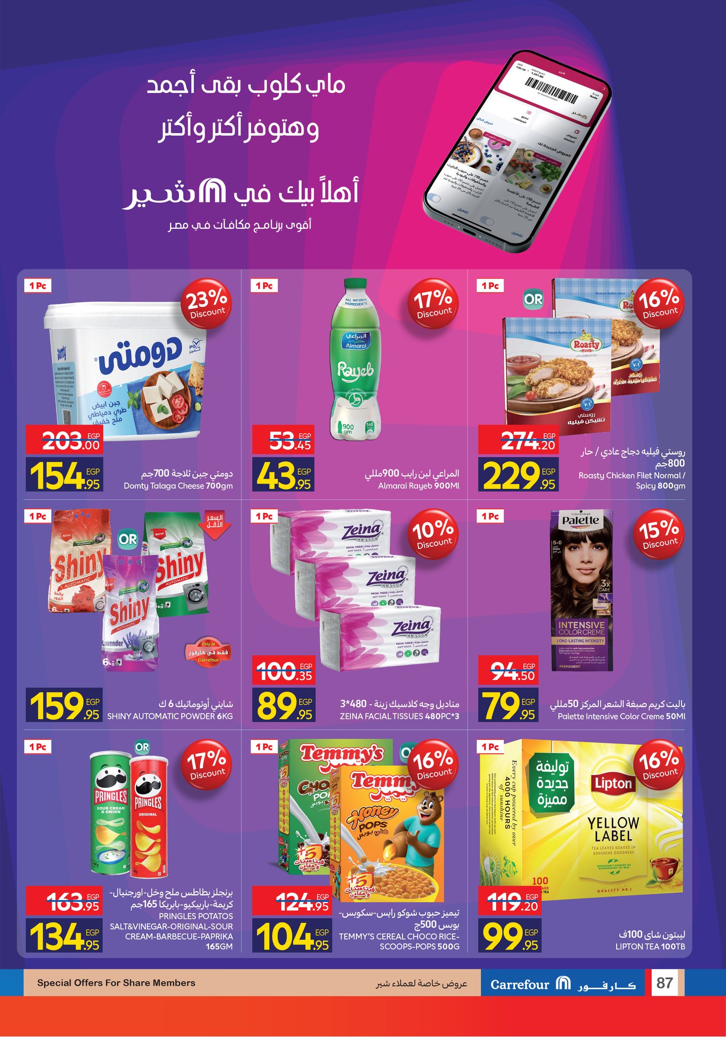 carrefour offers from 11nov to 6nov 2025 عروض كارفور من 11 نوفمبر حتى 6 نوفمبر 2025 صفحة رقم 86